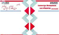 The Journal of Engineering Management and Soft Computing of University of Qom has been indexed in ISC